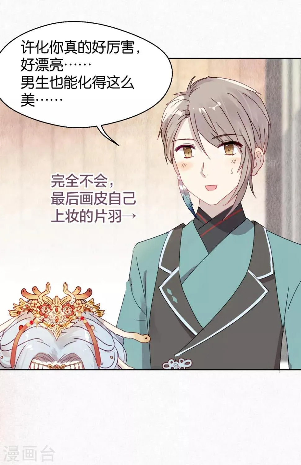 第102话 装扮 第21页