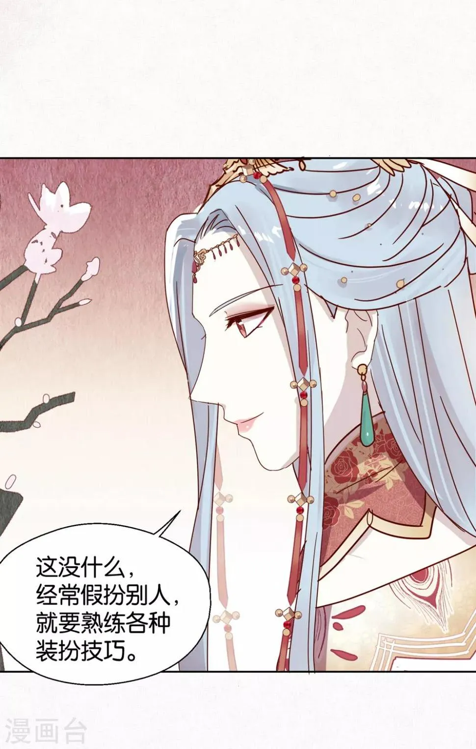 第102话 装扮 第22页