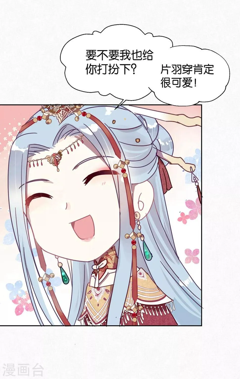 第102话 装扮 第23页