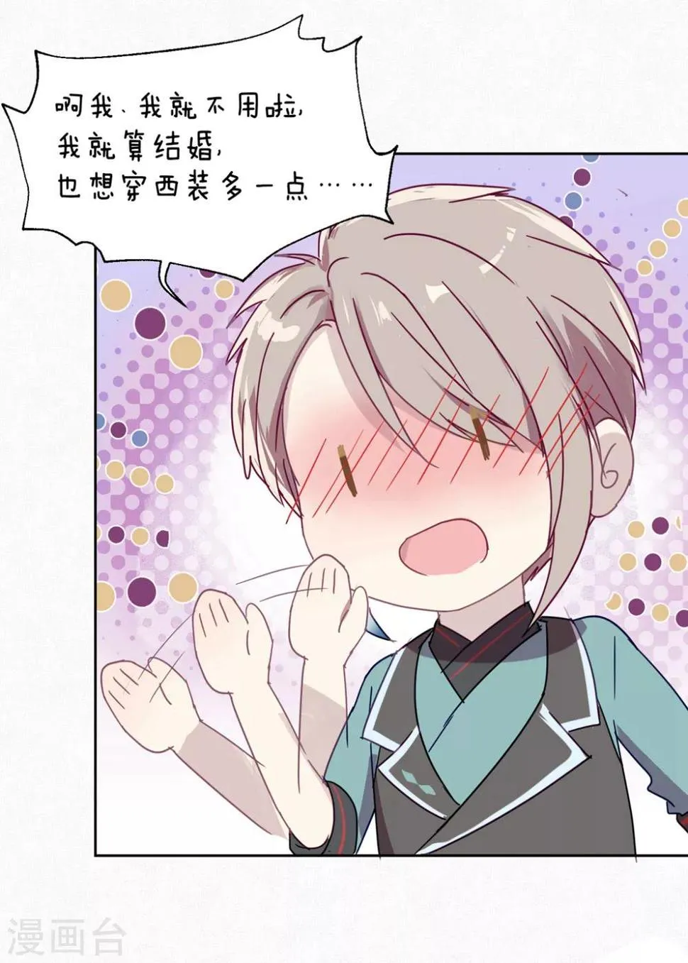 第102话 装扮 第24页