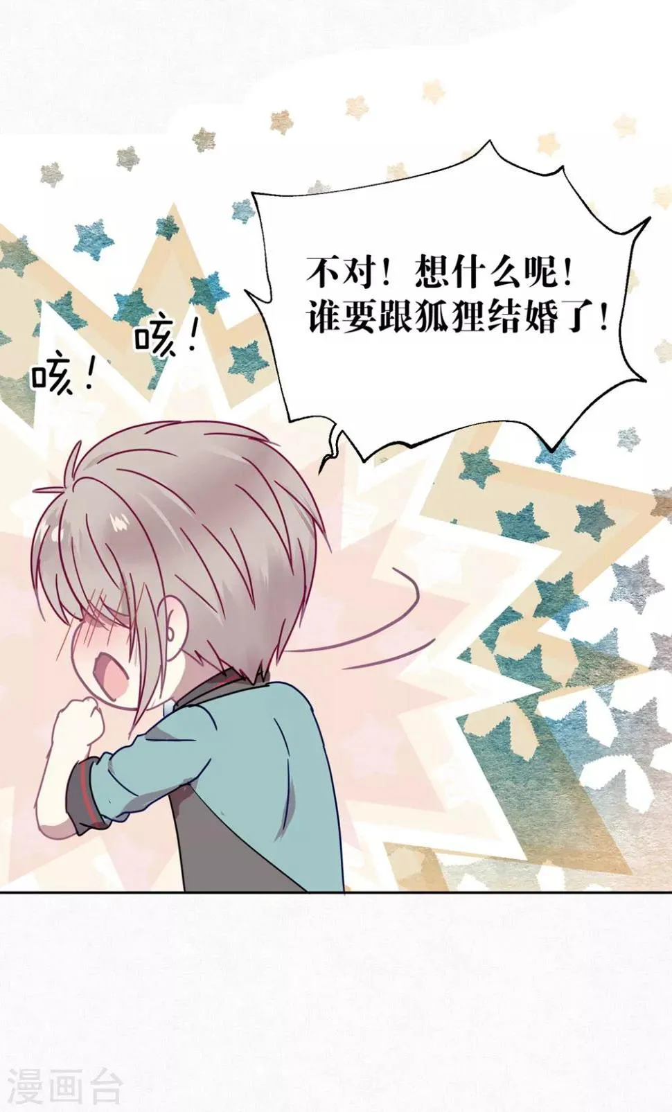 第102话 装扮 第25页