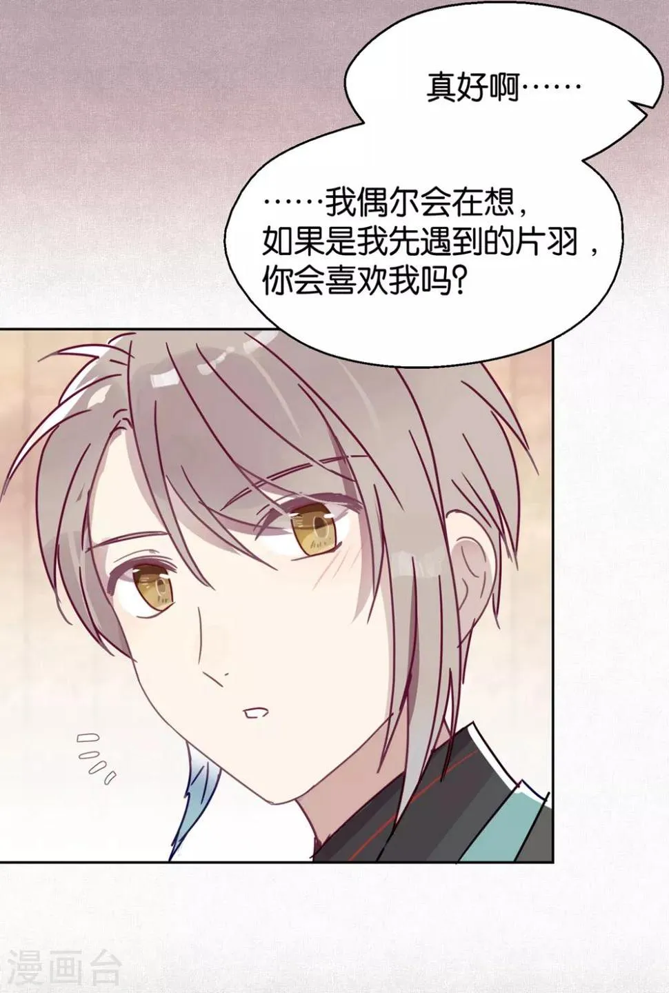 第102话 装扮 第27页