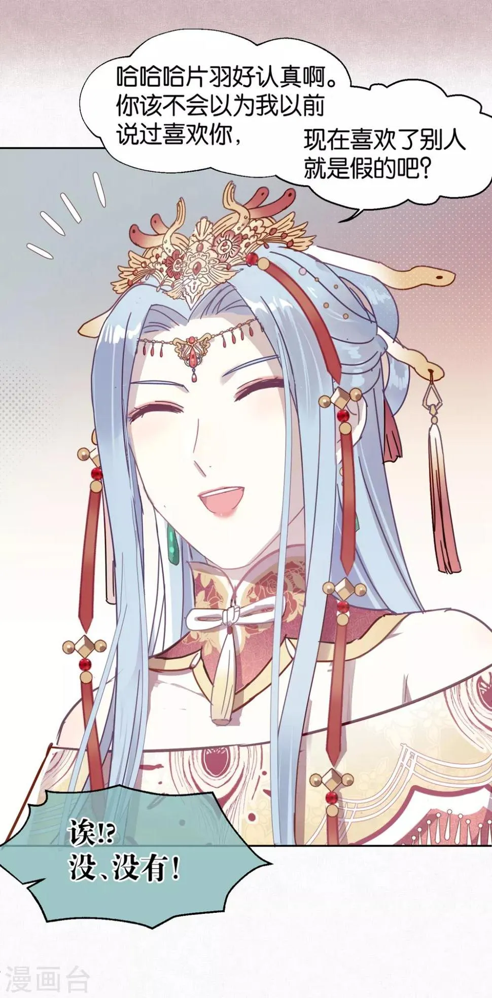 第102话 装扮 第29页