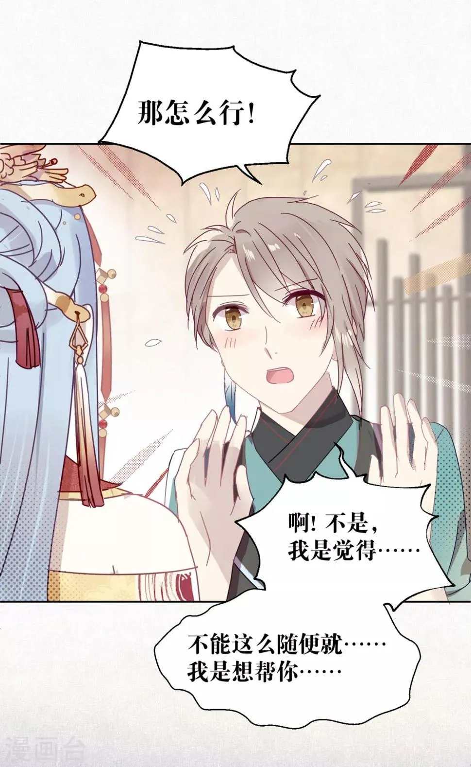 第102话 装扮 第32页