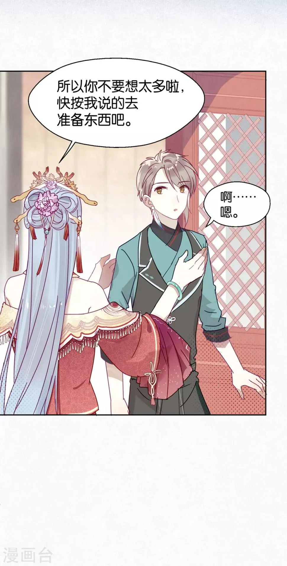 第102话 装扮 第35页