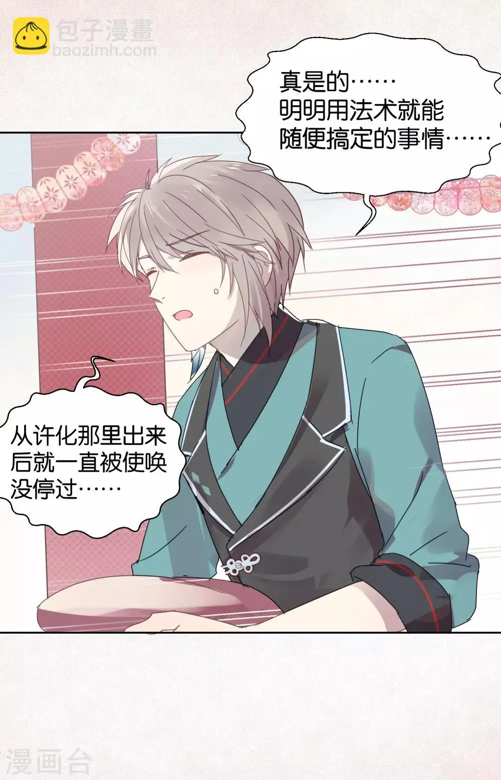 第103话 疤痕 第29页