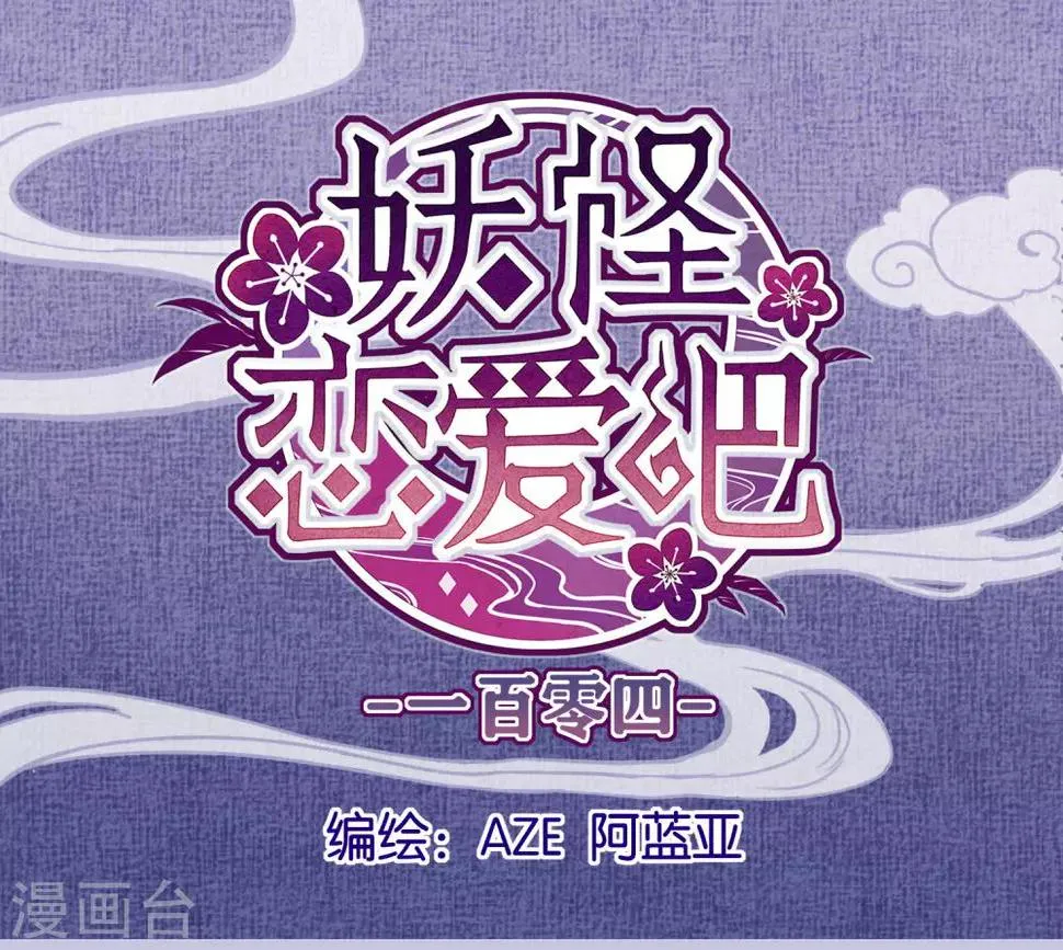 第104话 婚礼 第1页