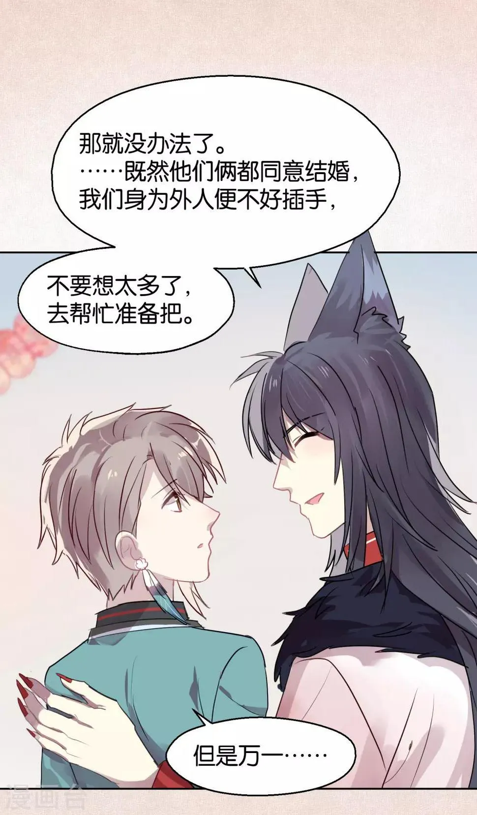 第104话 婚礼 第2页