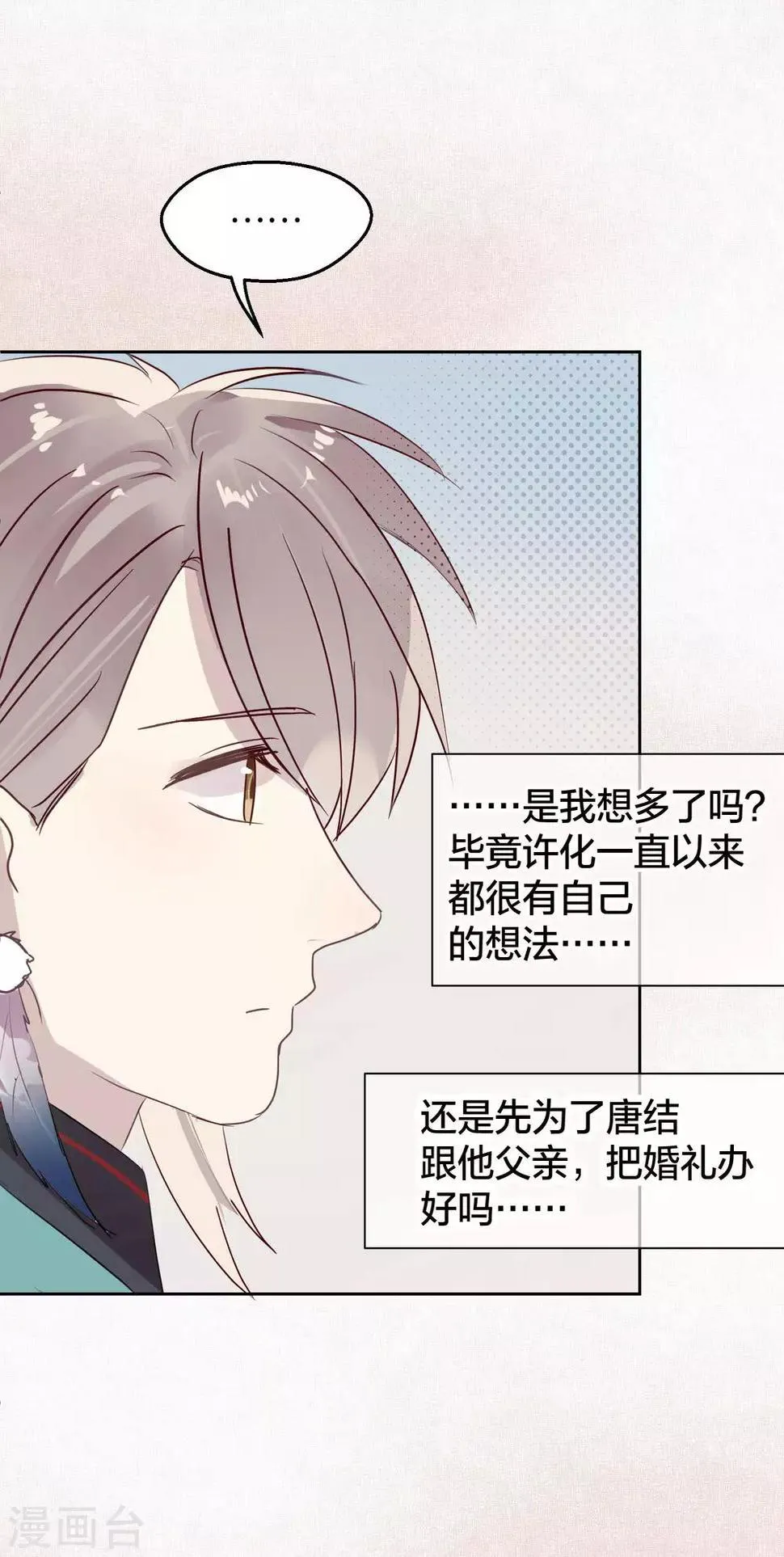 第104话 婚礼 第4页