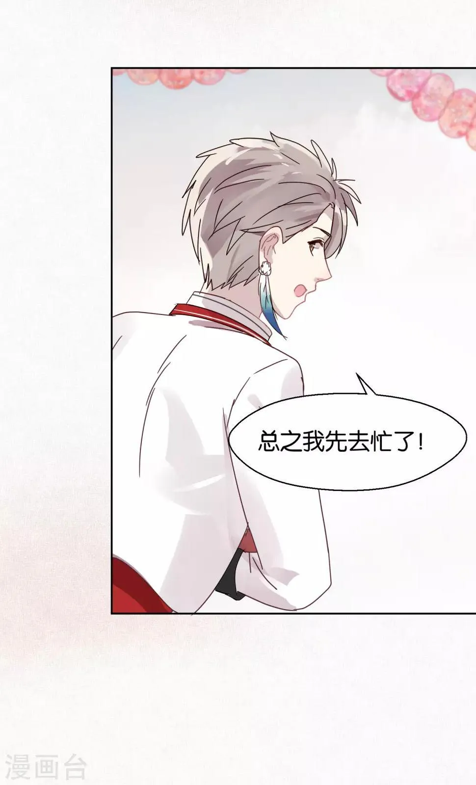 第104话 婚礼 第10页