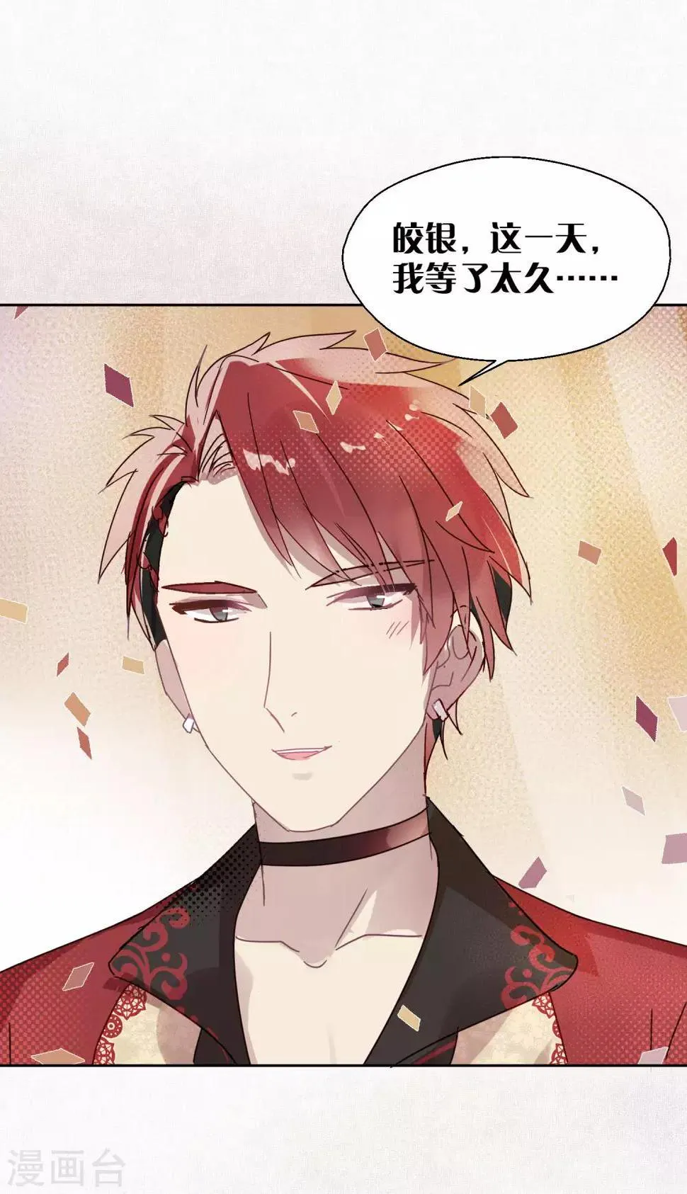 第104话 婚礼 第20页