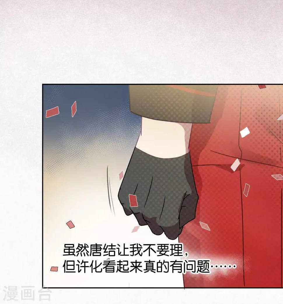 第104话 婚礼 第27页