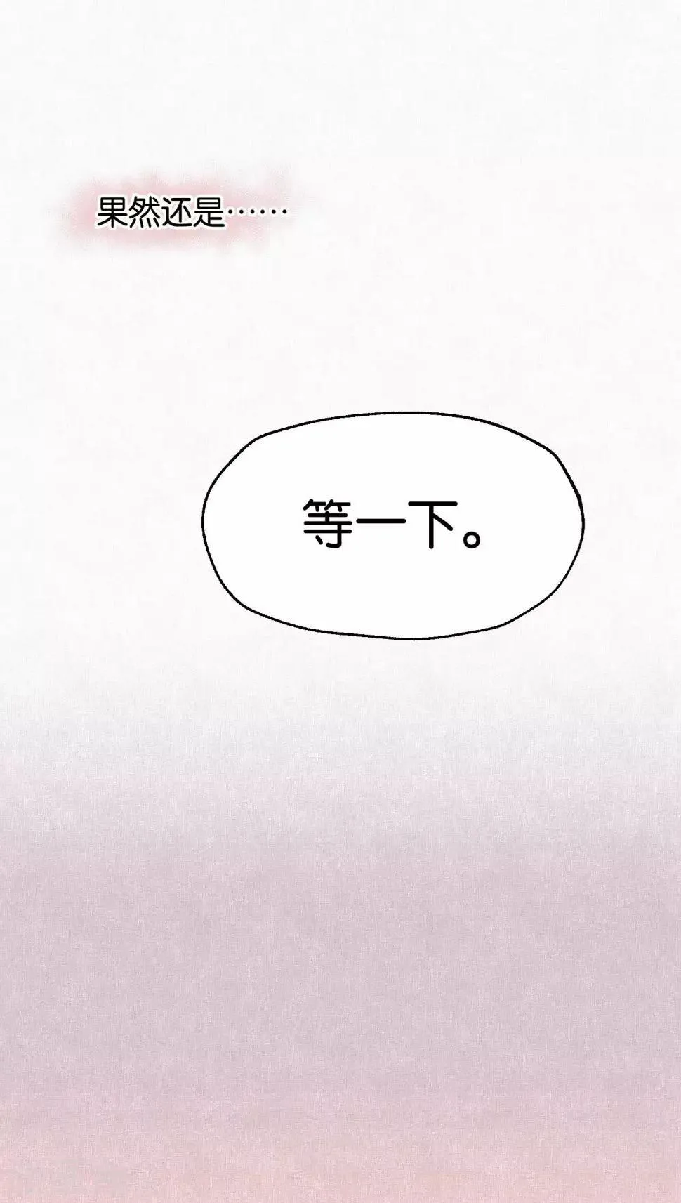 第104话 婚礼 第28页