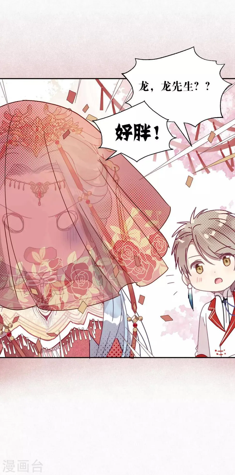第104话 婚礼 第32页