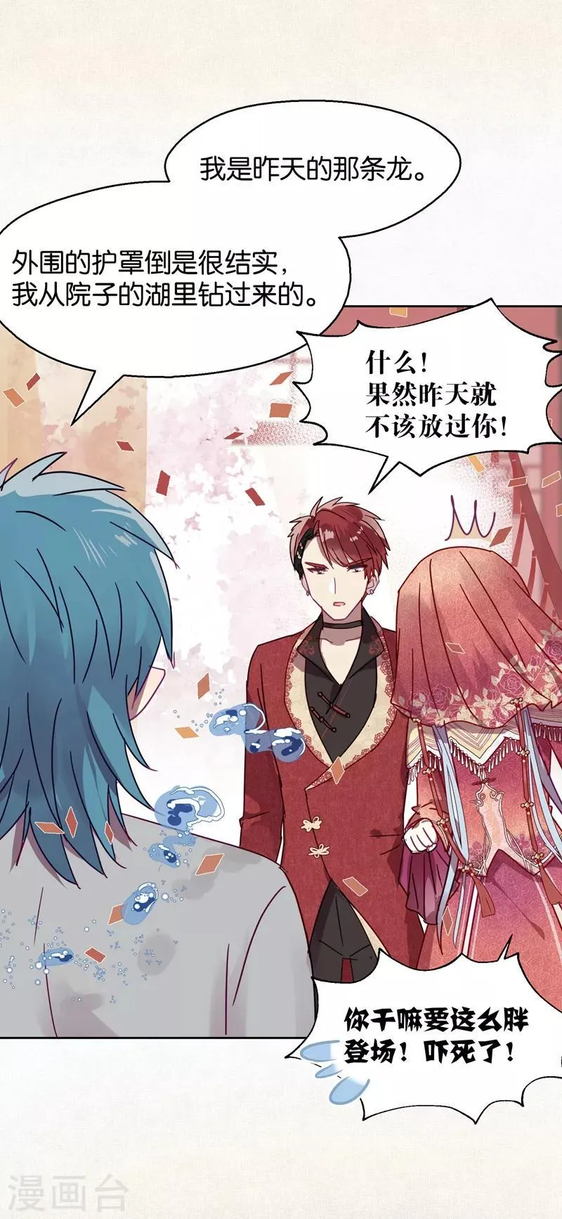 第105话 抢亲 第3页