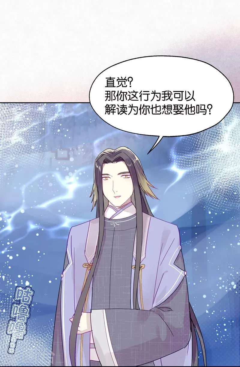 第105话 抢亲 第14页