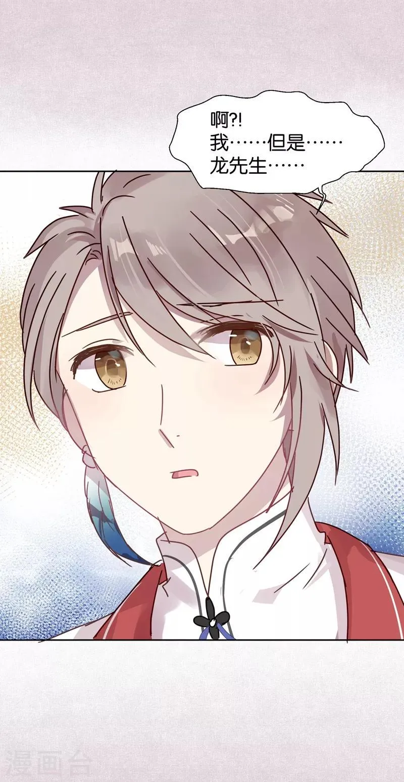 第105话 抢亲 第18页