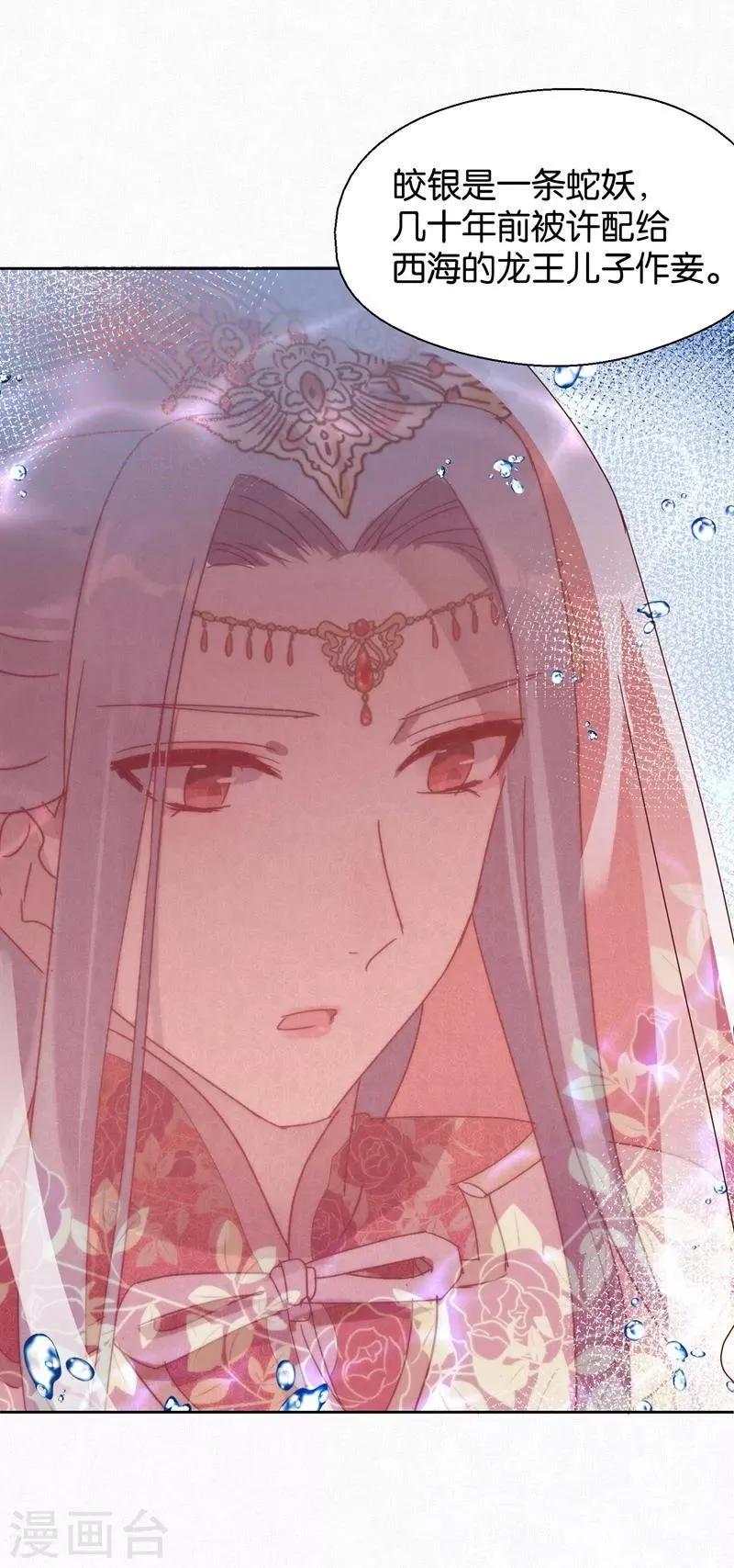 第105话 抢亲 第23页