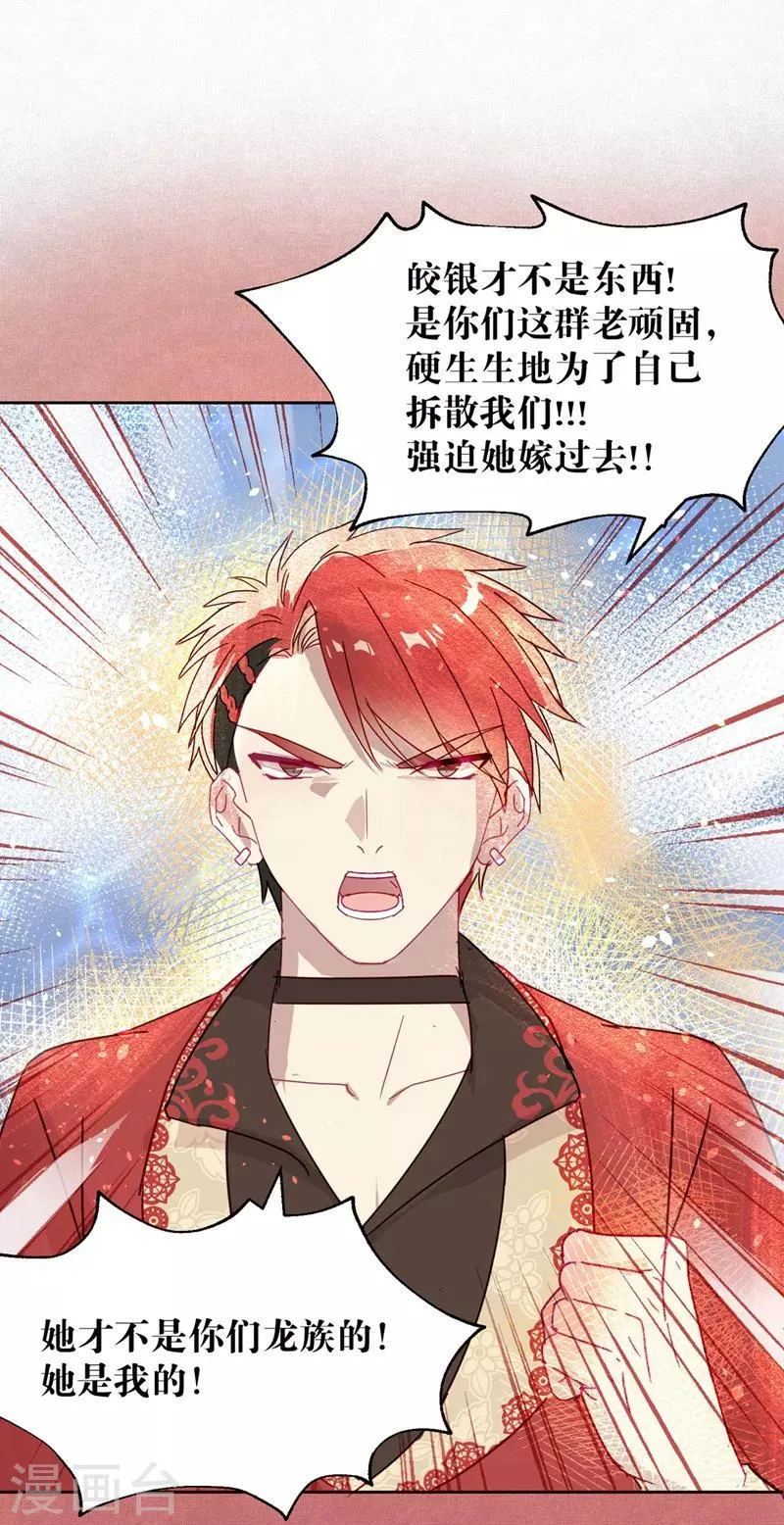 第106话 烙印之火 第2页