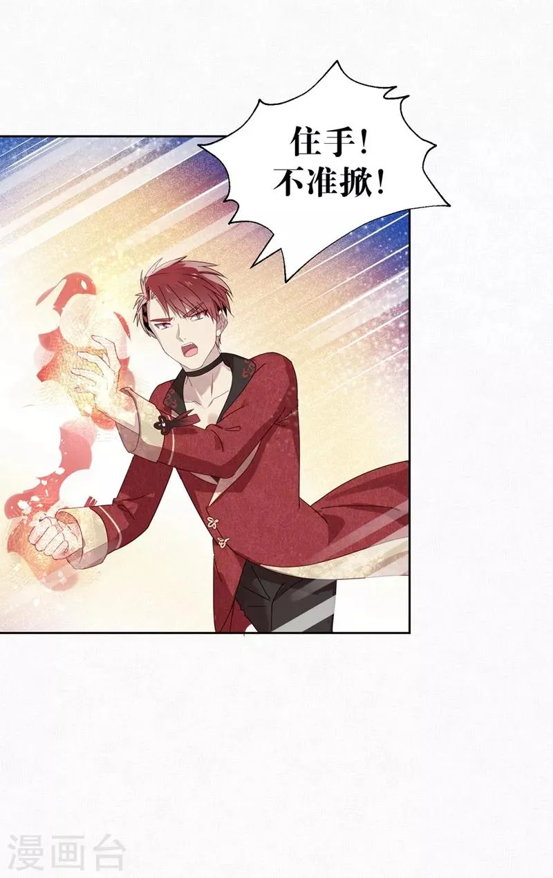 第106话 烙印之火 第9页