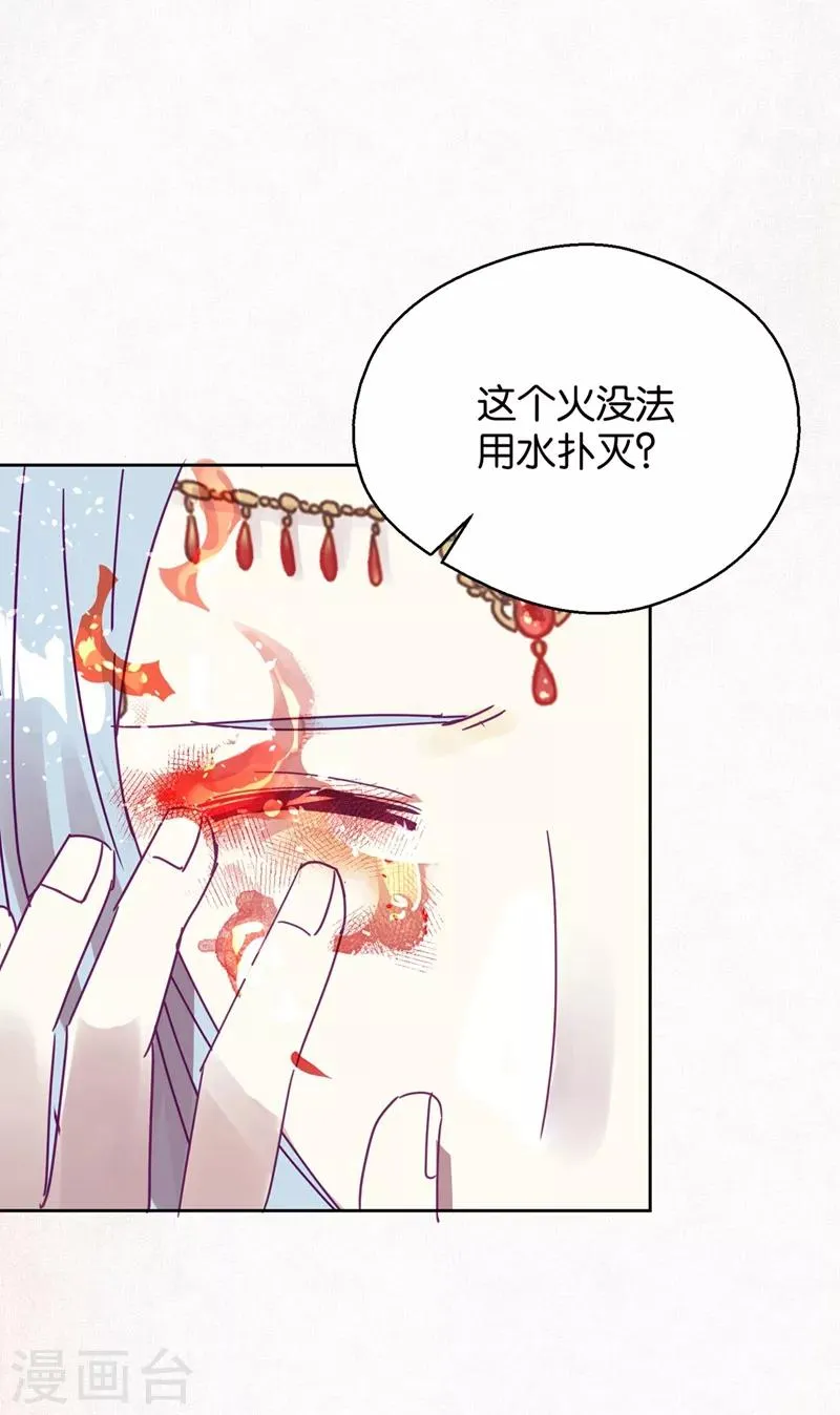 第106话 烙印之火 第16页