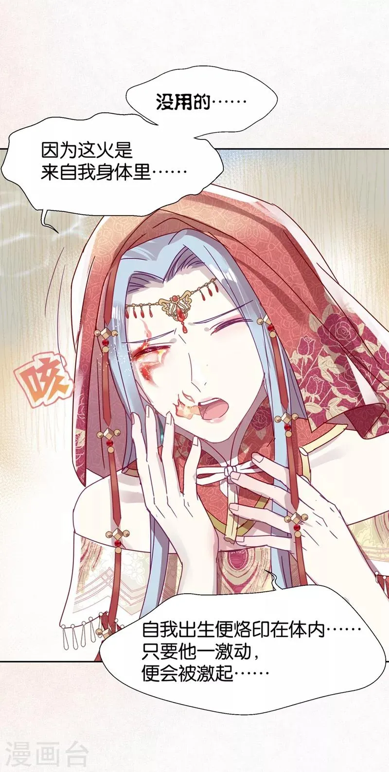 第106话 烙印之火 第17页