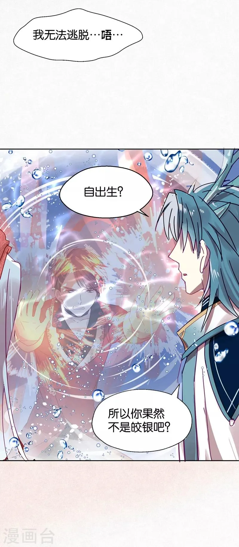 第106话 烙印之火 第18页
