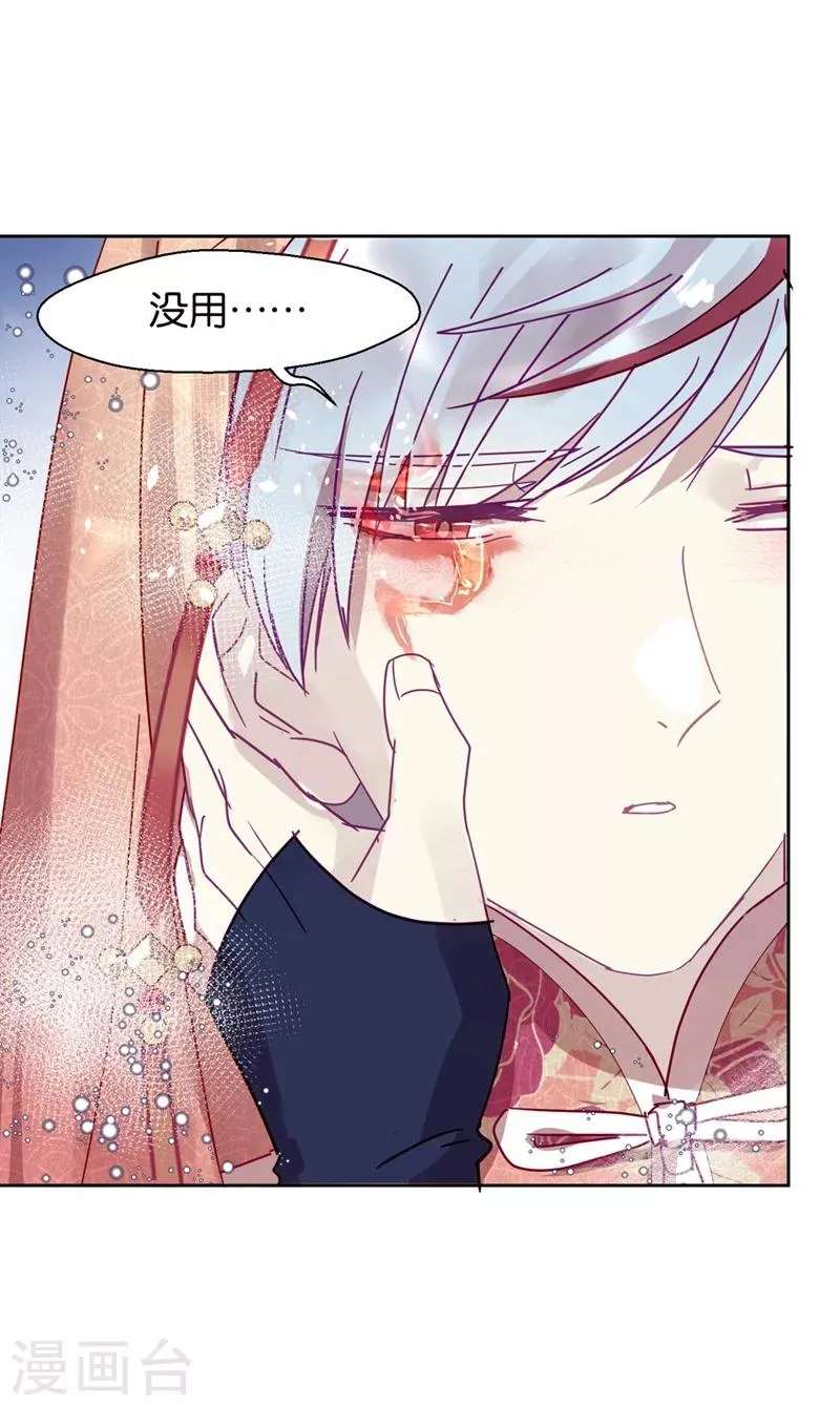 第106话 烙印之火 第27页
