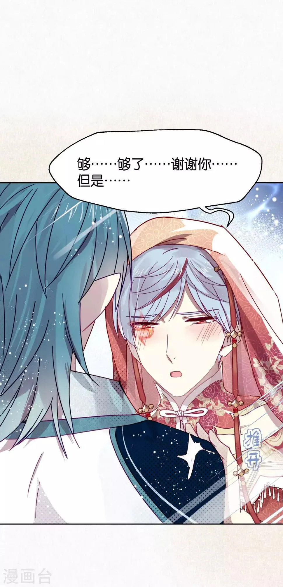 第107话 再吻一次 第2页