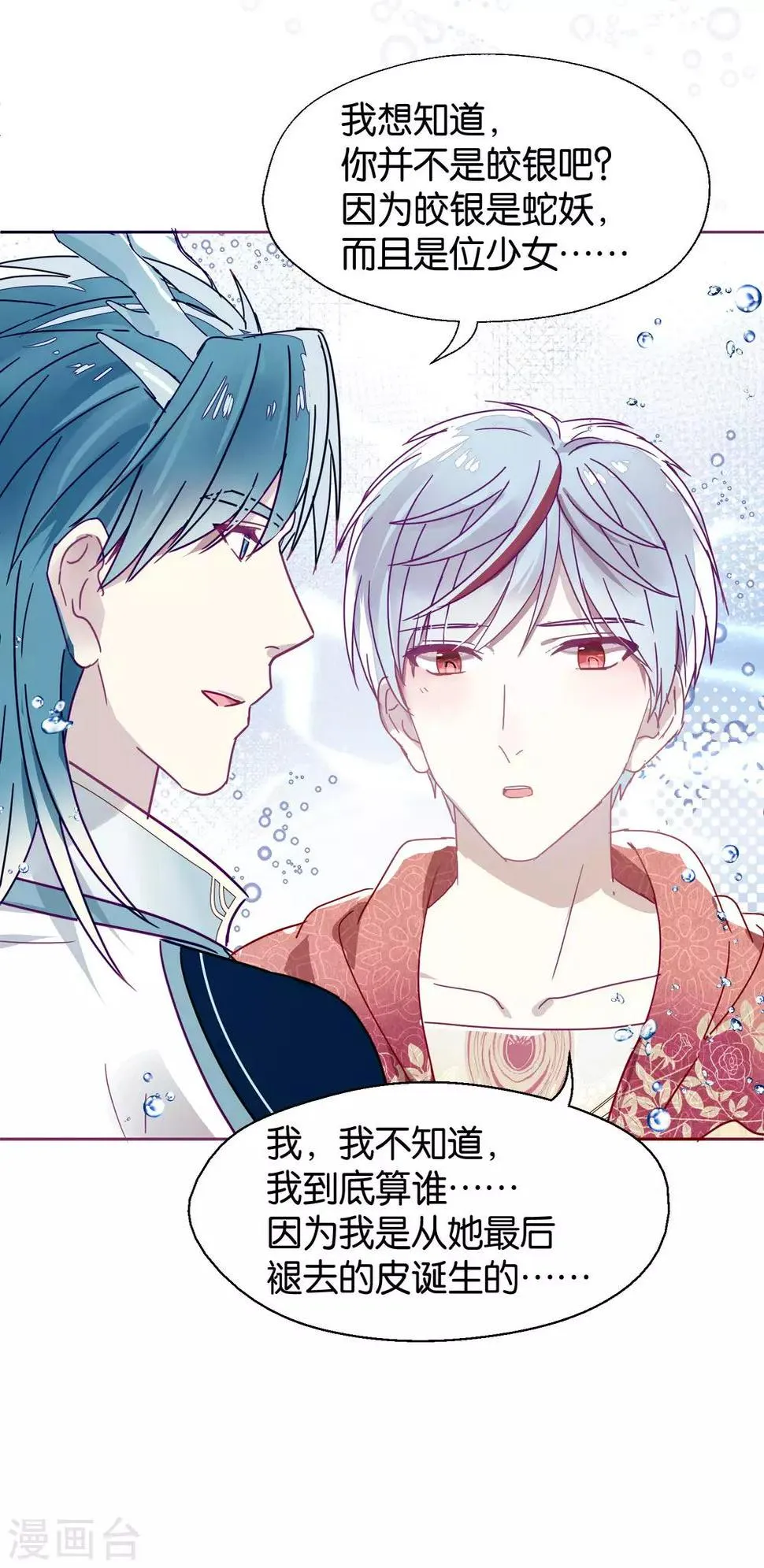 第107话 再吻一次 第25页