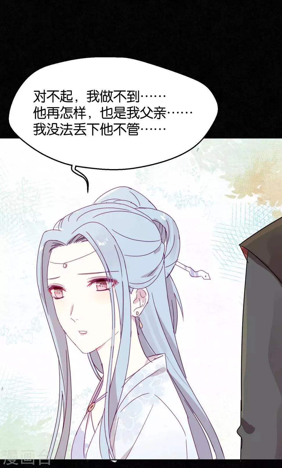 第108话 爱如烈火 第5页