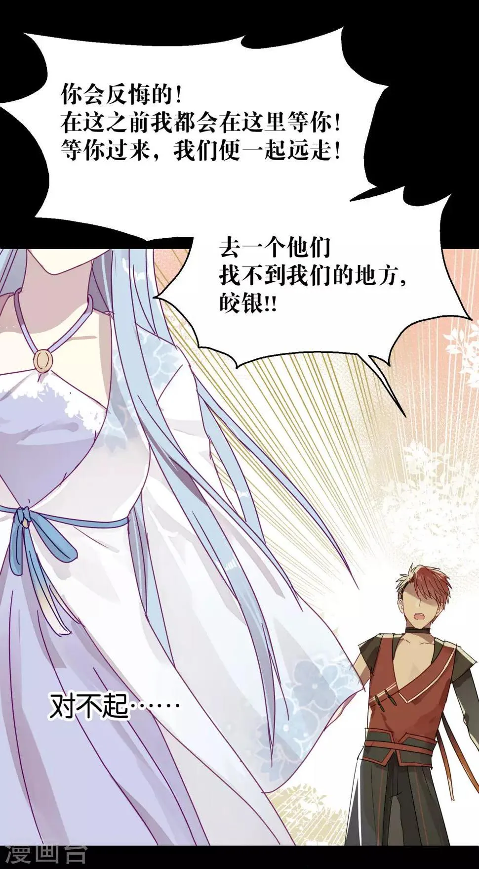 第108话 爱如烈火 第9页