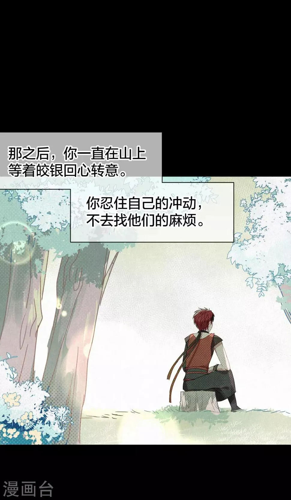 第108话 爱如烈火 第10页