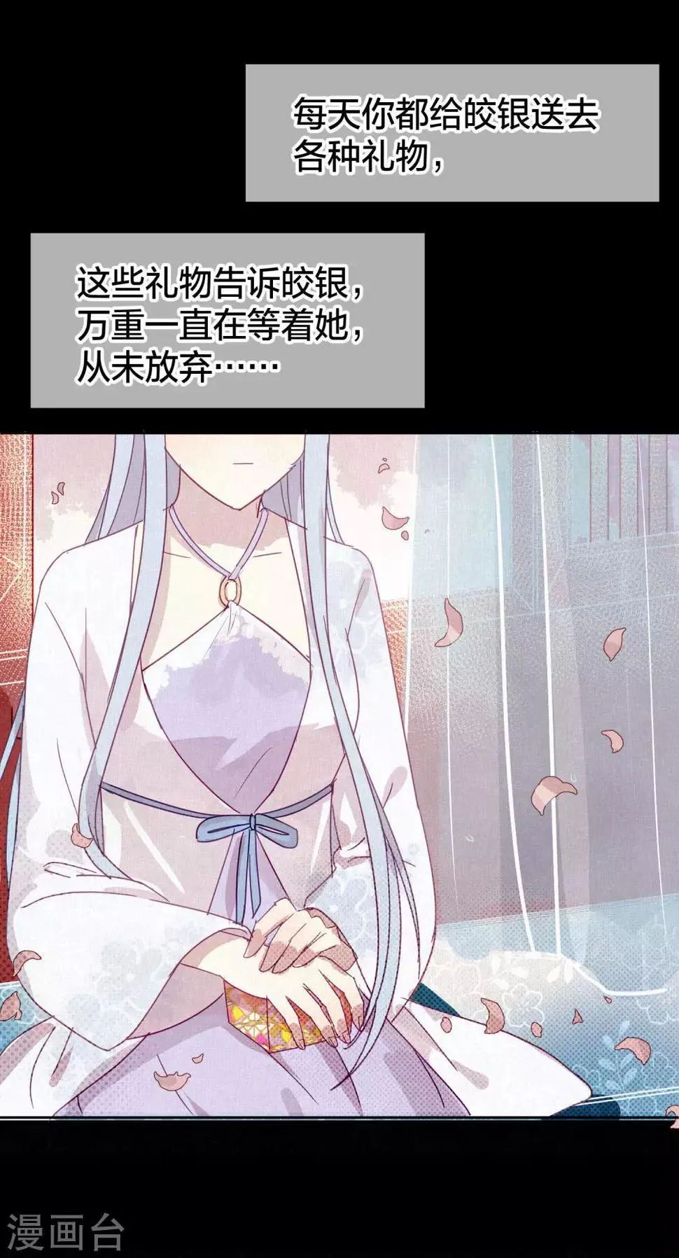 第108话 爱如烈火 第11页