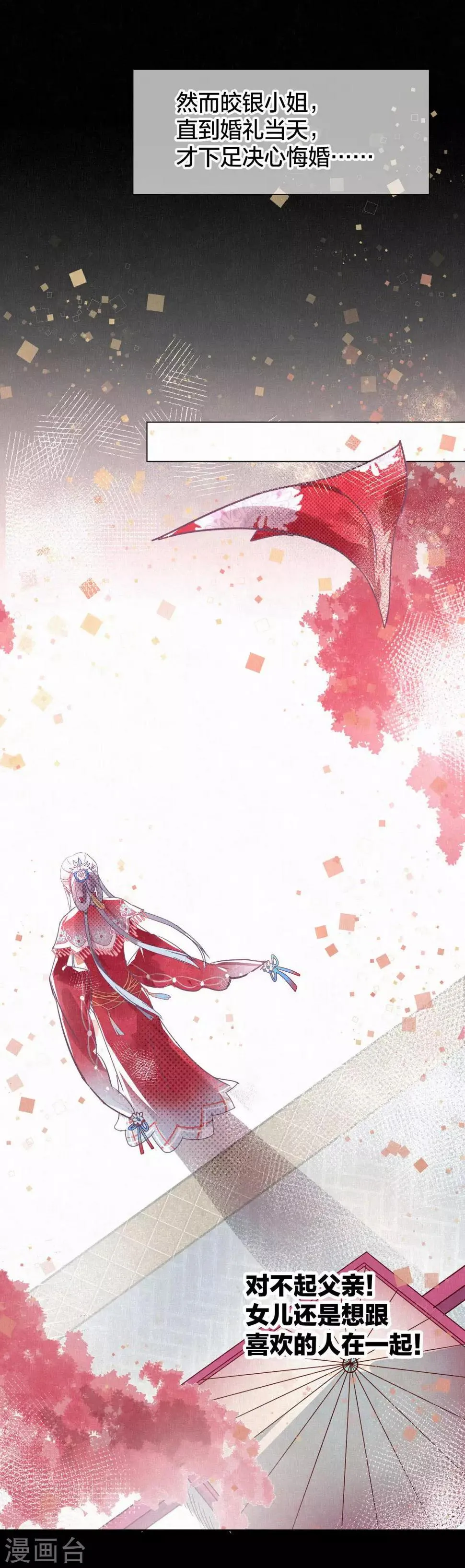 第108话 爱如烈火 第12页