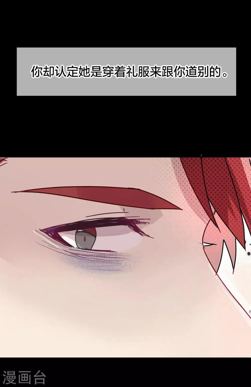第108话 爱如烈火 第16页