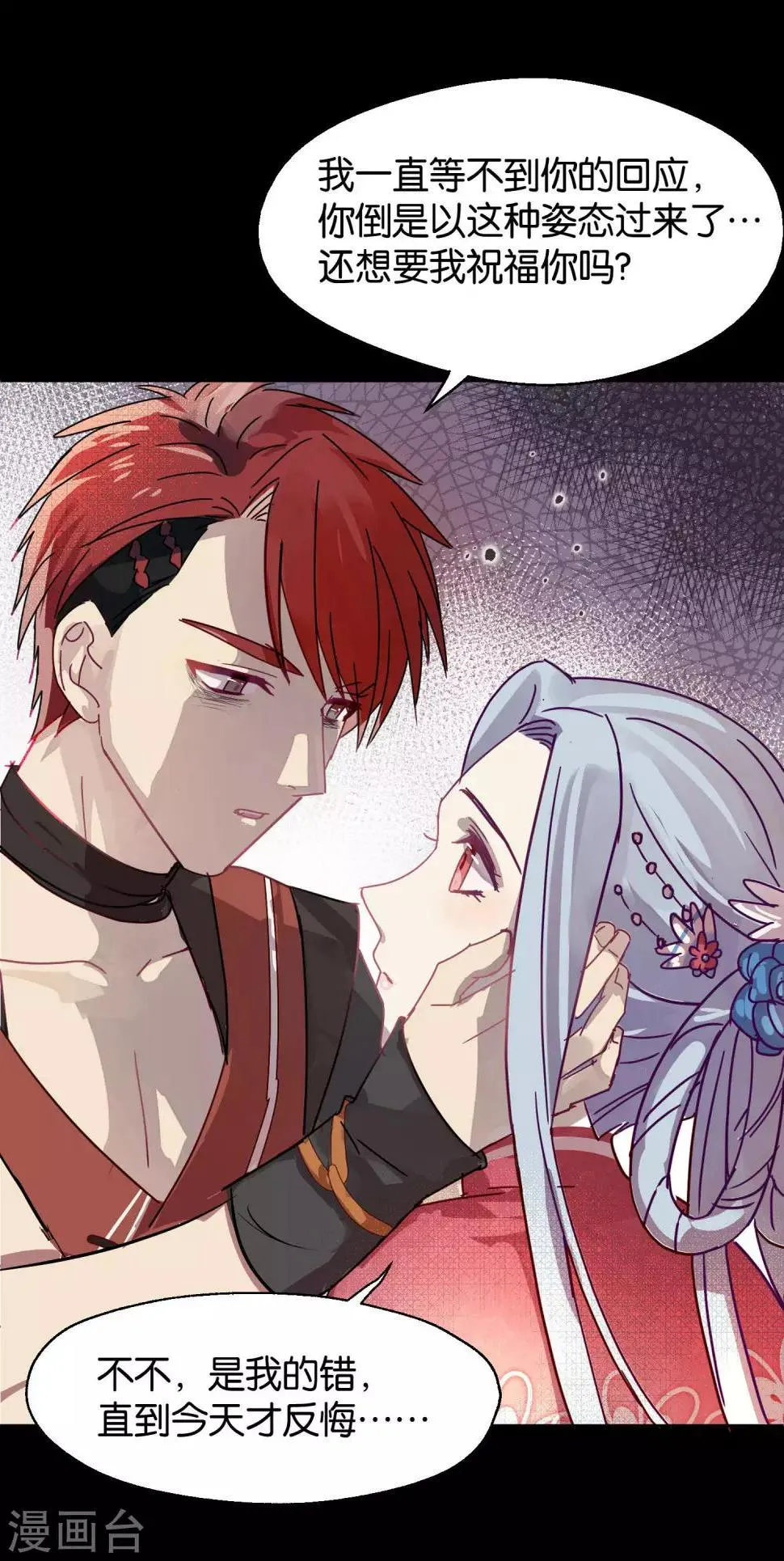第108话 爱如烈火 第17页