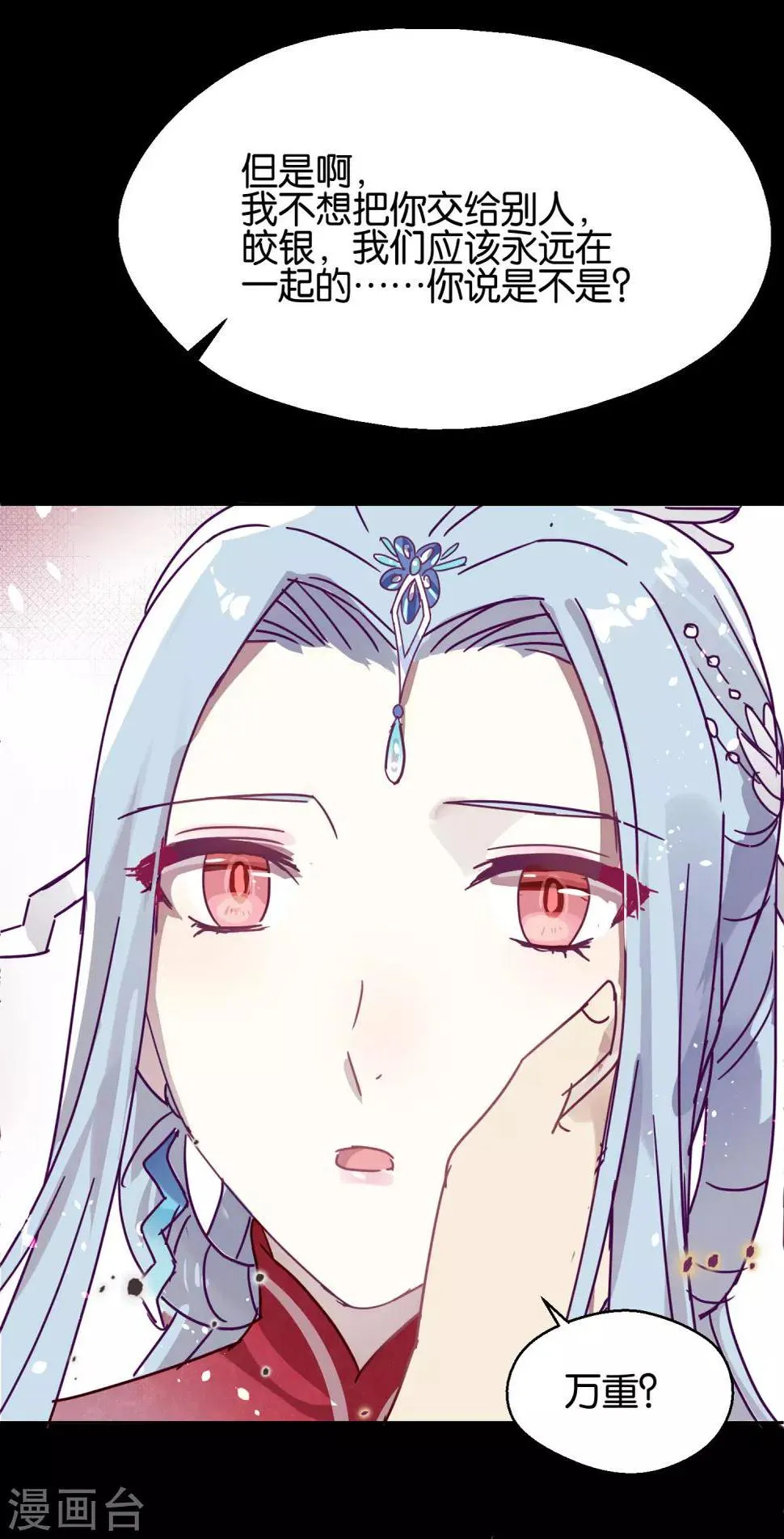 第108话 爱如烈火 第18页