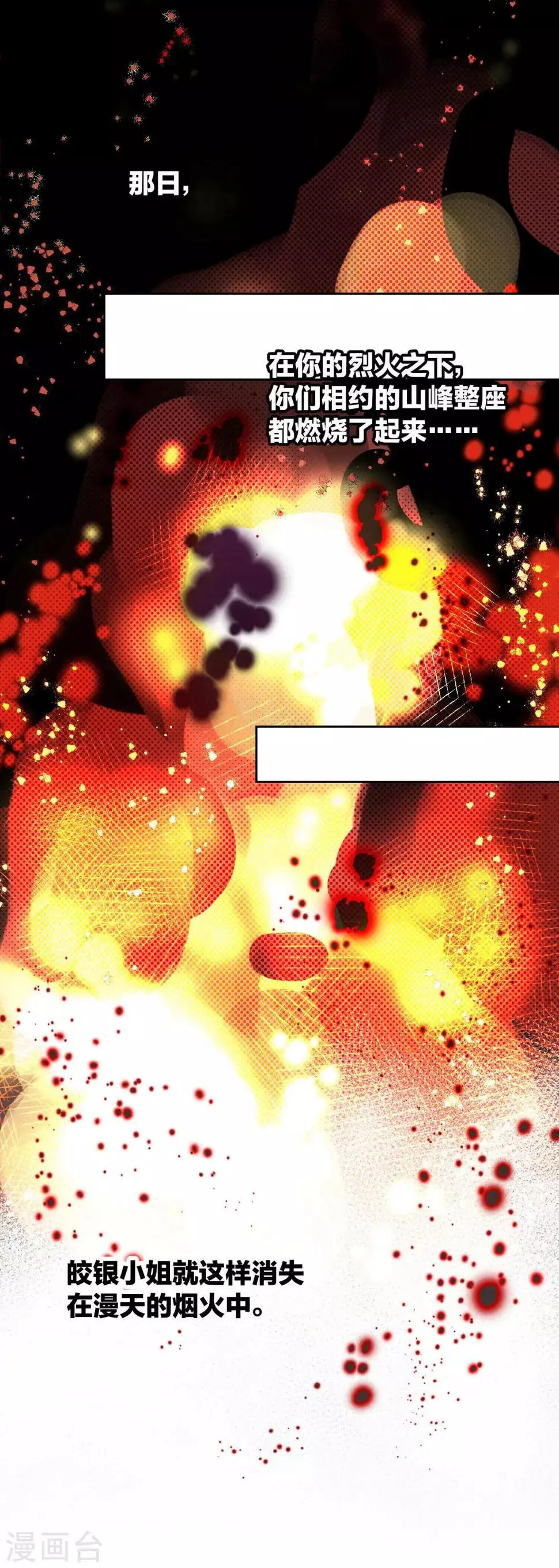第108话 爱如烈火 第20页