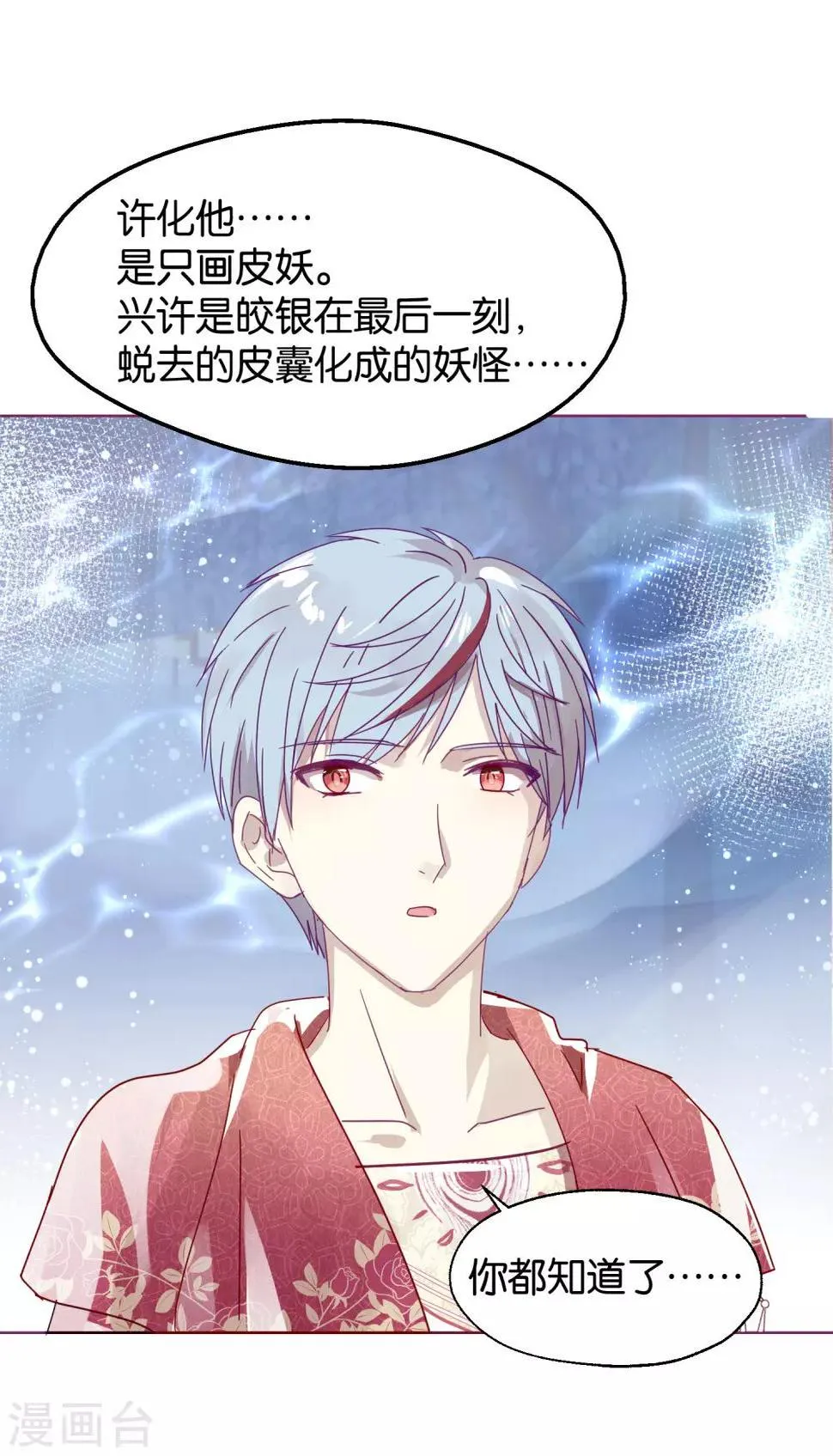 第108话 爱如烈火 第21页