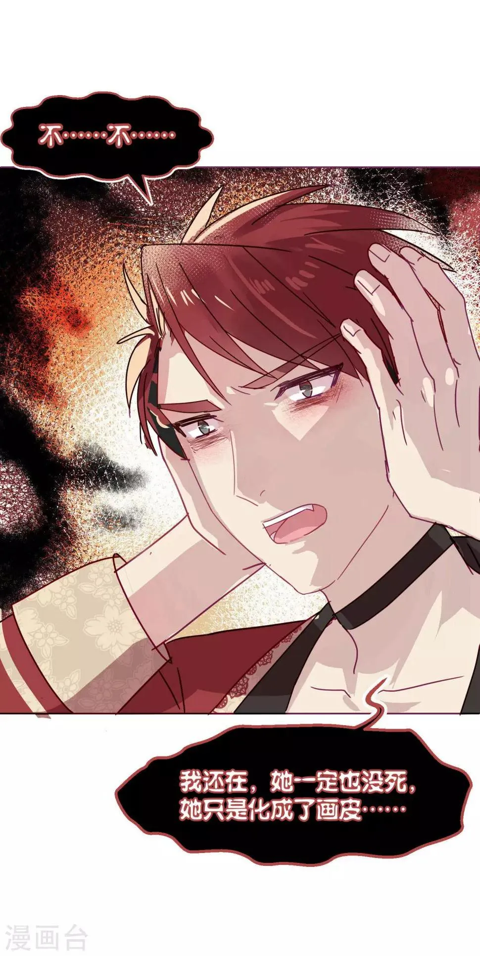第108话 爱如烈火 第23页