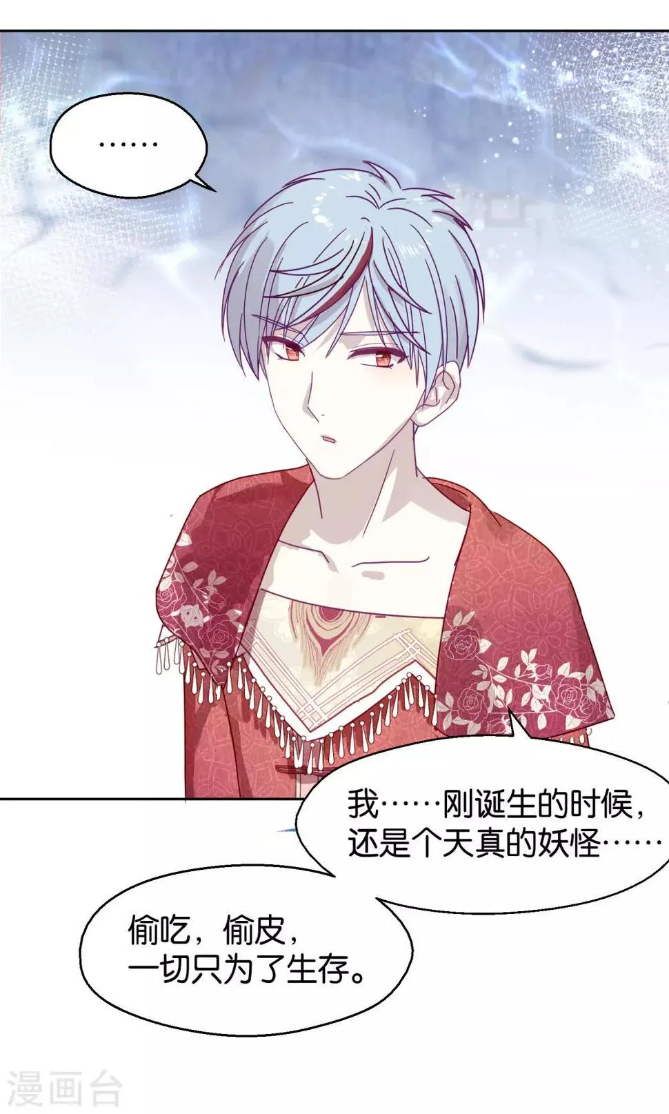 第108话 爱如烈火 第24页