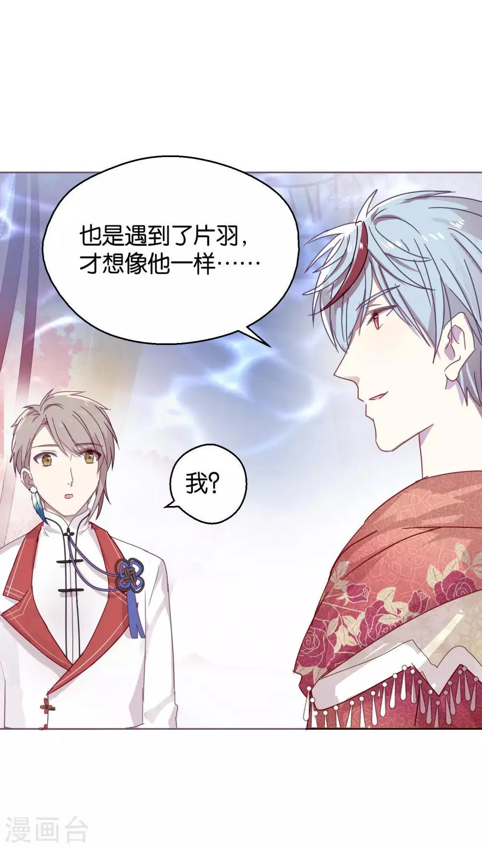 第108话 爱如烈火 第29页