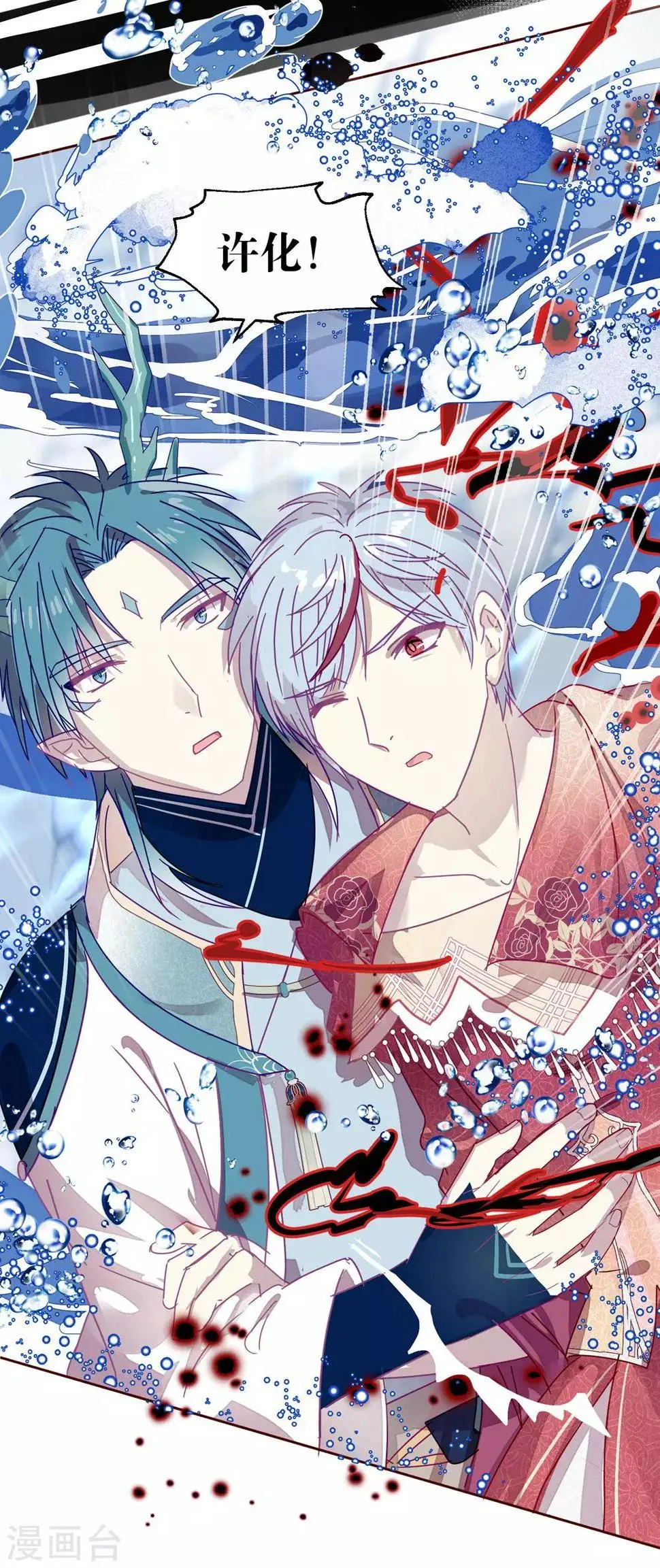 第109话 梦碎 第9页