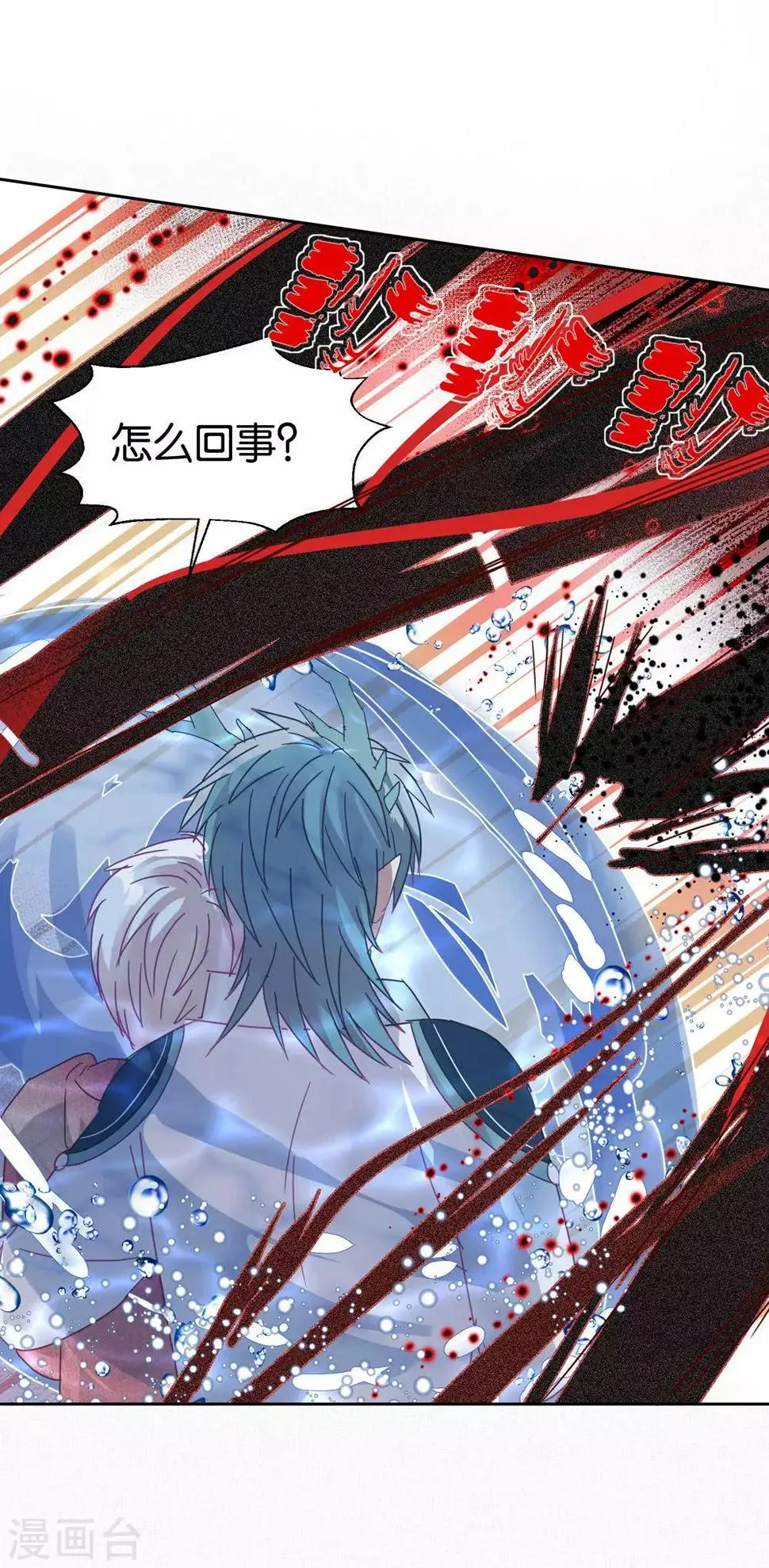 第109话 梦碎 第10页