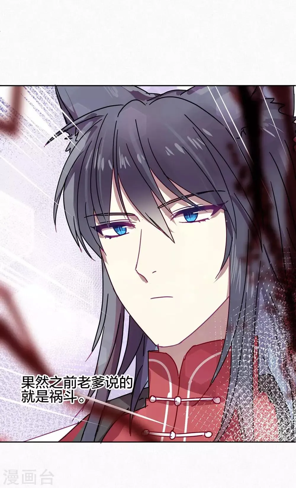 第109话 梦碎 第14页