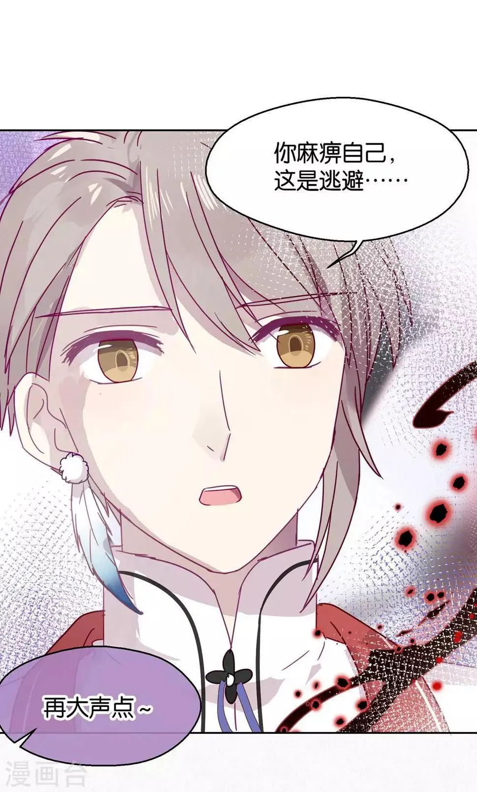 第109话 梦碎 第18页