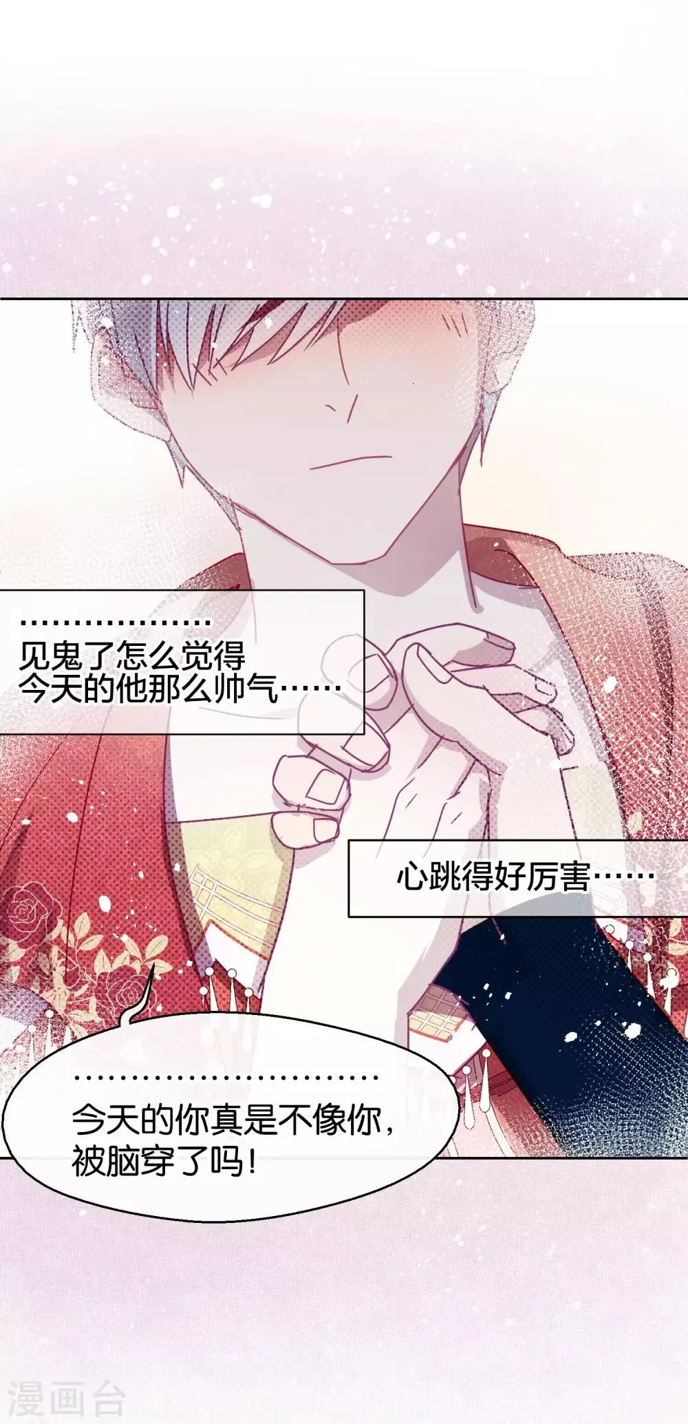 第110话 心动 第29页