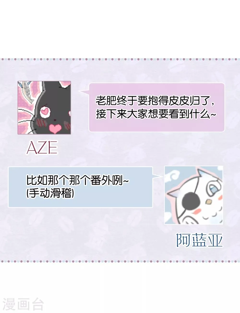 第110话 心动 第33页