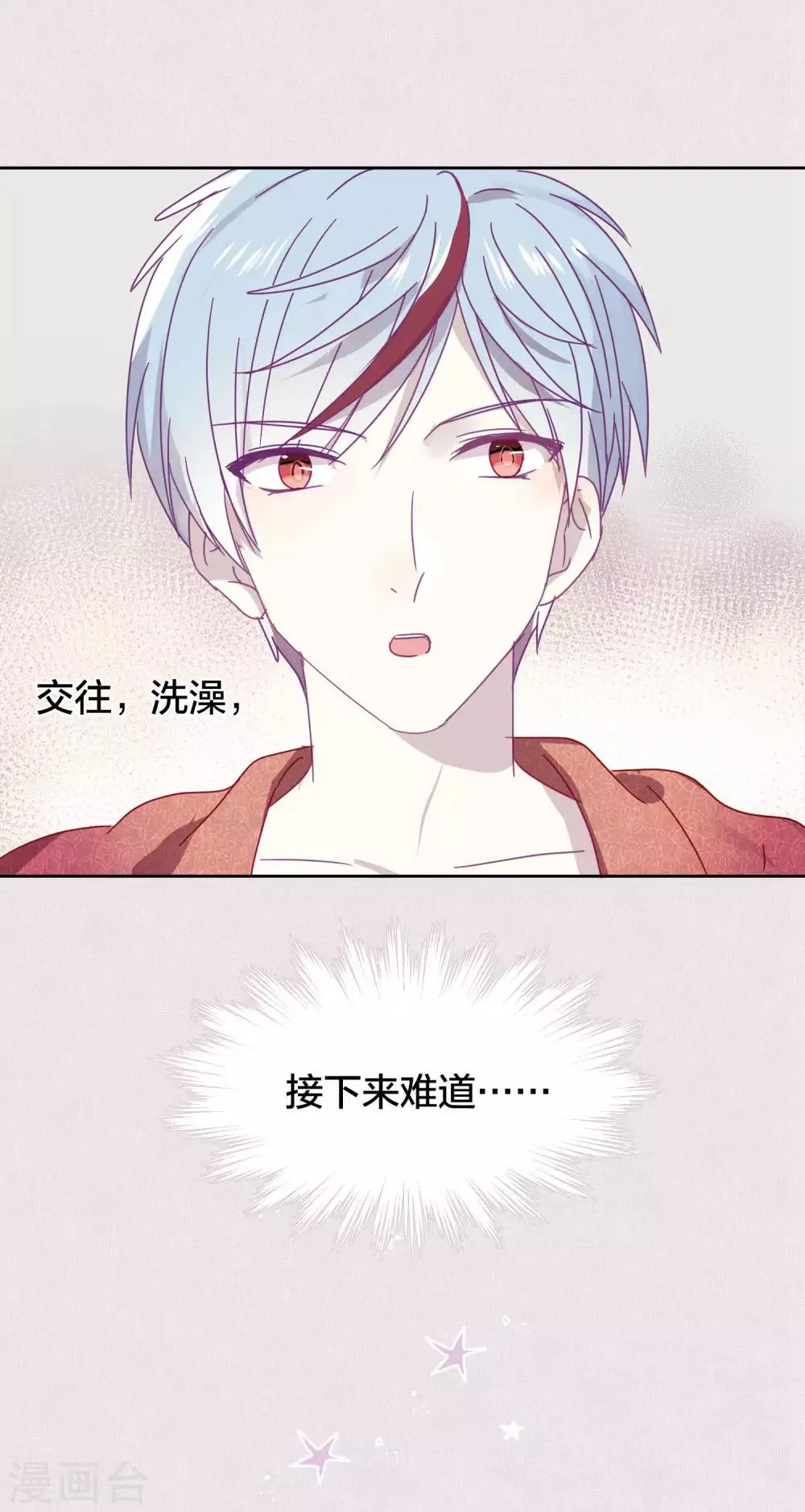 第111话 番外 我们分手吧1 第13页